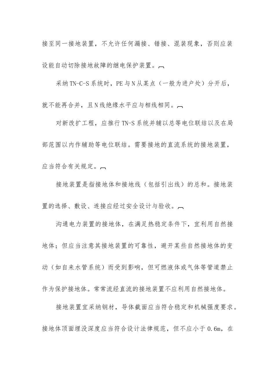 接地系统安全管理规程_第3页