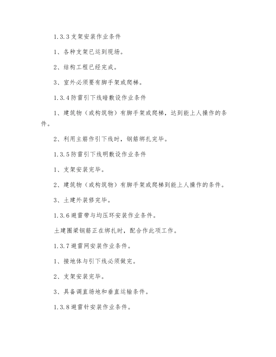 接地装置安装施工操作规程及质量要求_第2页