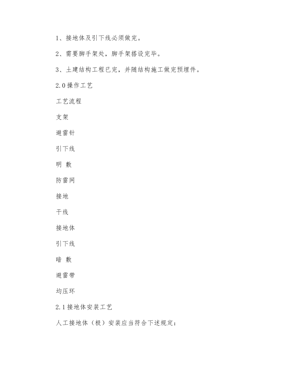 接地装置安装施工操作规程及质量要求_第3页