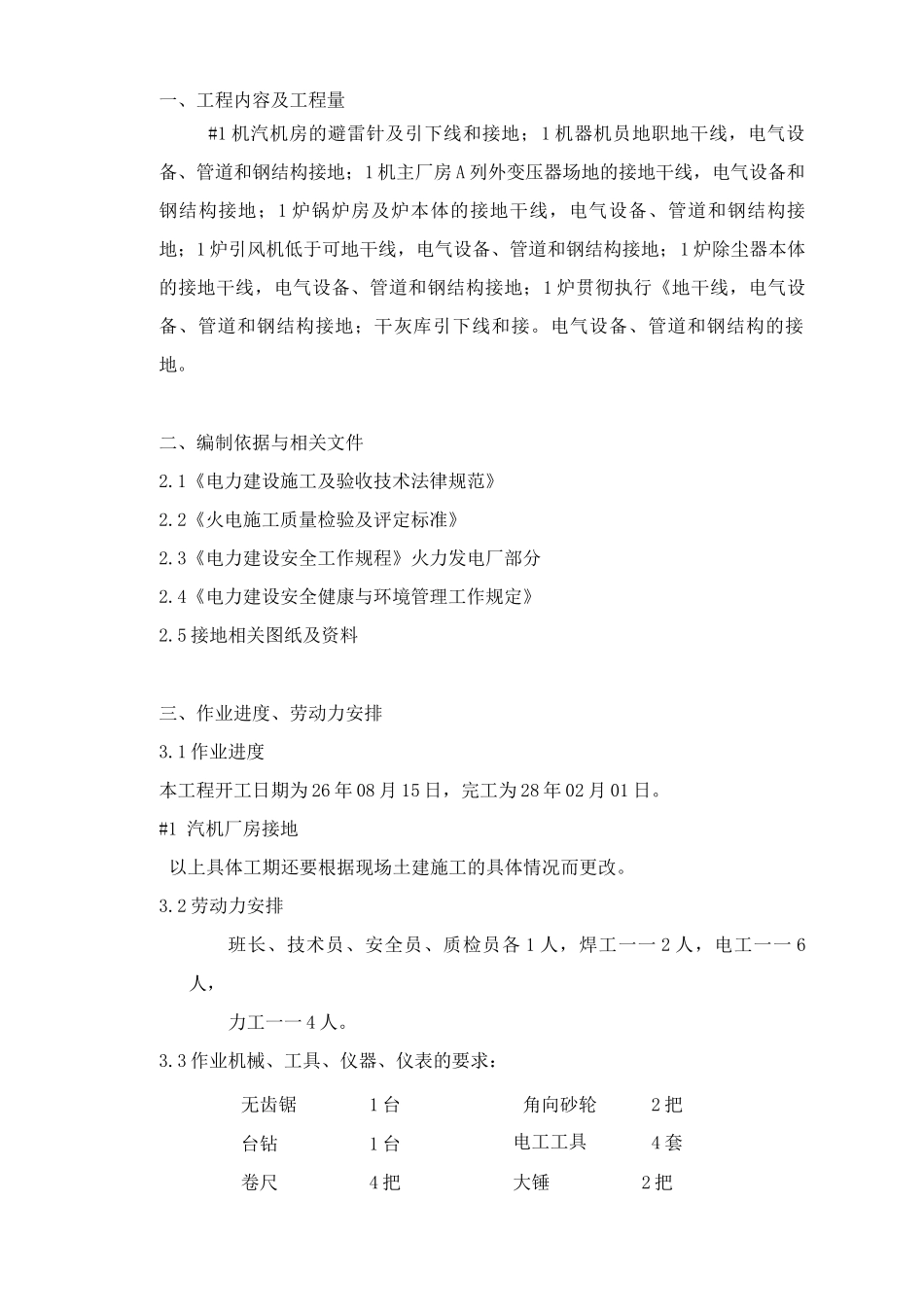 接地装置安装施工方案_第2页