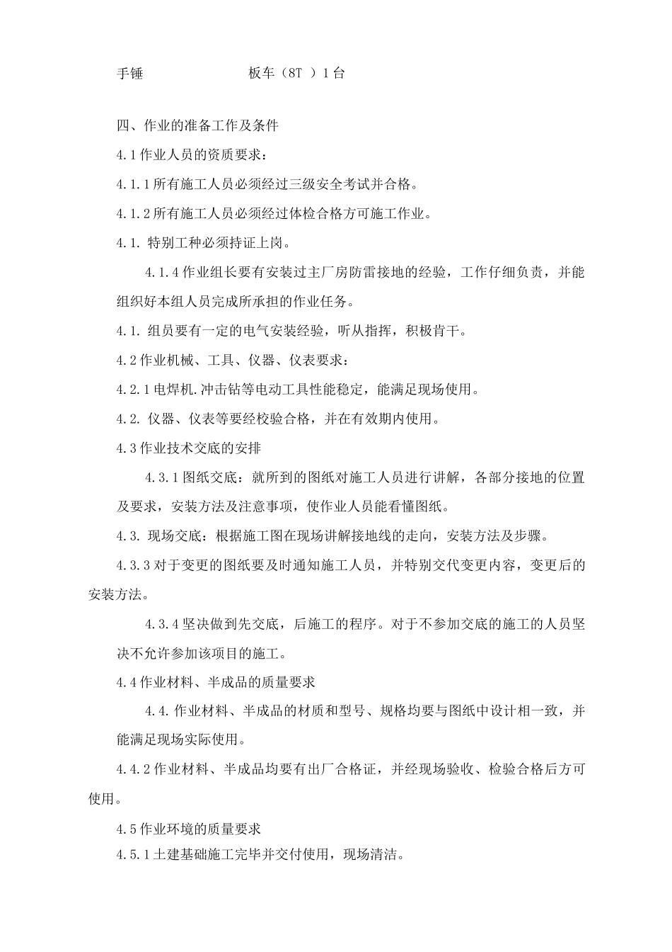 接地装置安装施工方案_第3页