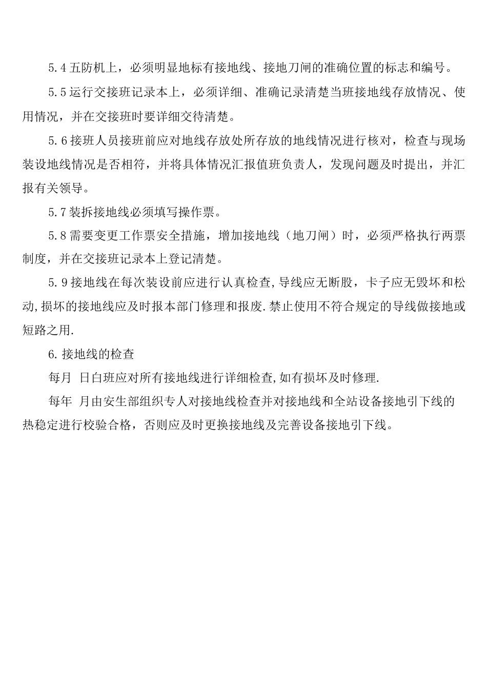 接地装置的检查和试验制度_第3页