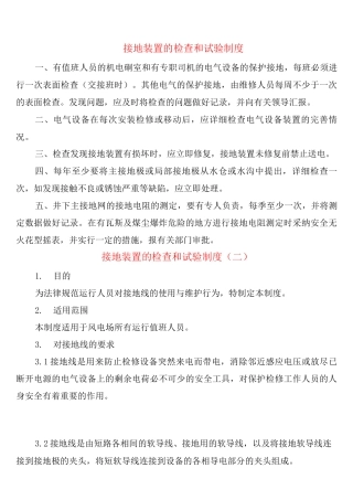 接地装置的检查和试验制度
