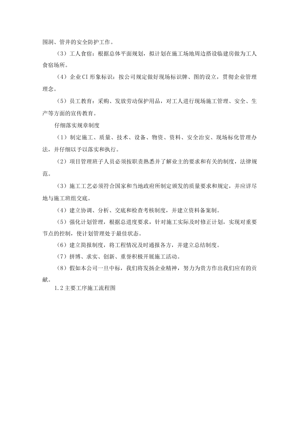 接待中心室内装修施工部署_第2页