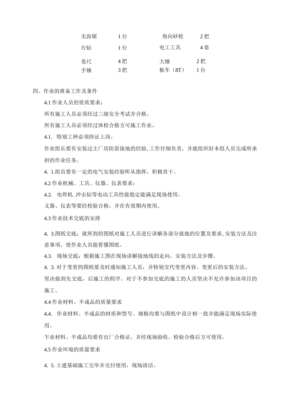 接地装置安装施工方案3_第3页