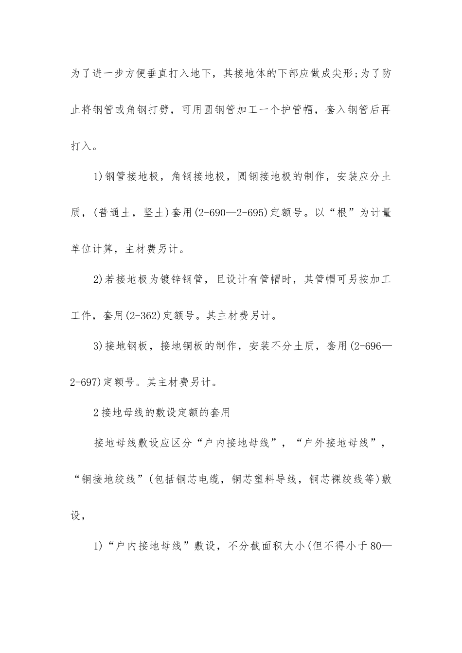 接地装置的安装及定额套用技巧_第2页