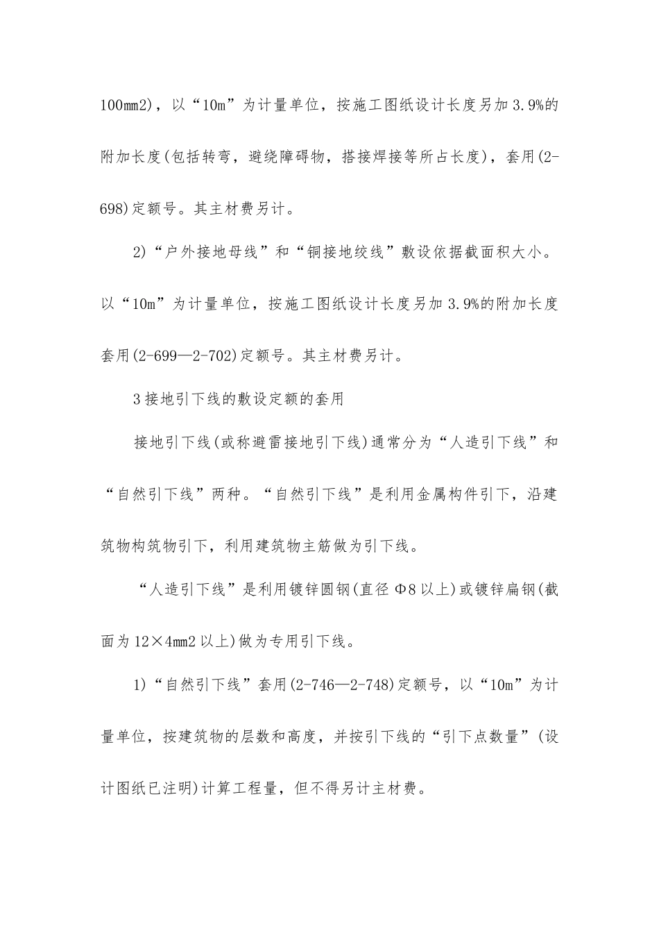 接地装置的安装及定额套用技巧_第3页