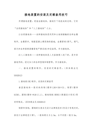 接地装置的安装及定额套用技巧