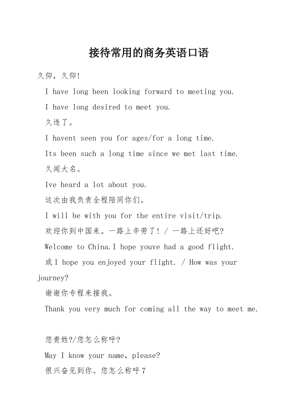 接待常用的商务英语口语_第1页