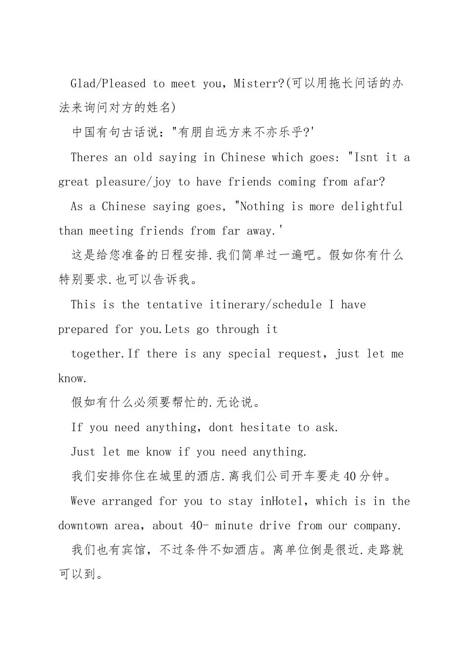 接待常用的商务英语口语_第2页