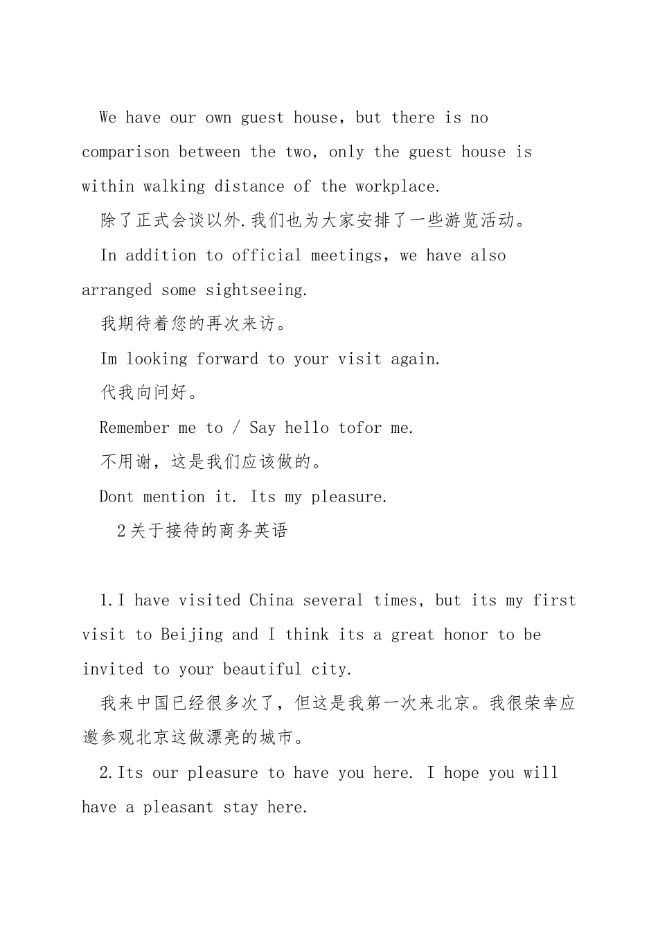 接待常用的商务英语口语_第3页