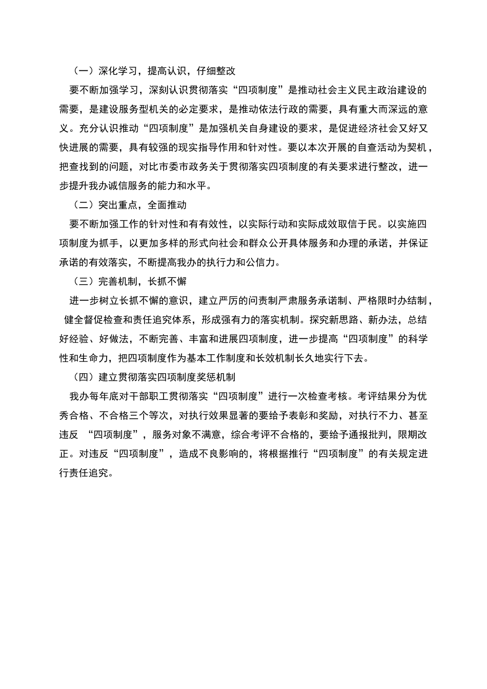 接待办开展公开服务承诺工作情况的自查报告范文_第2页