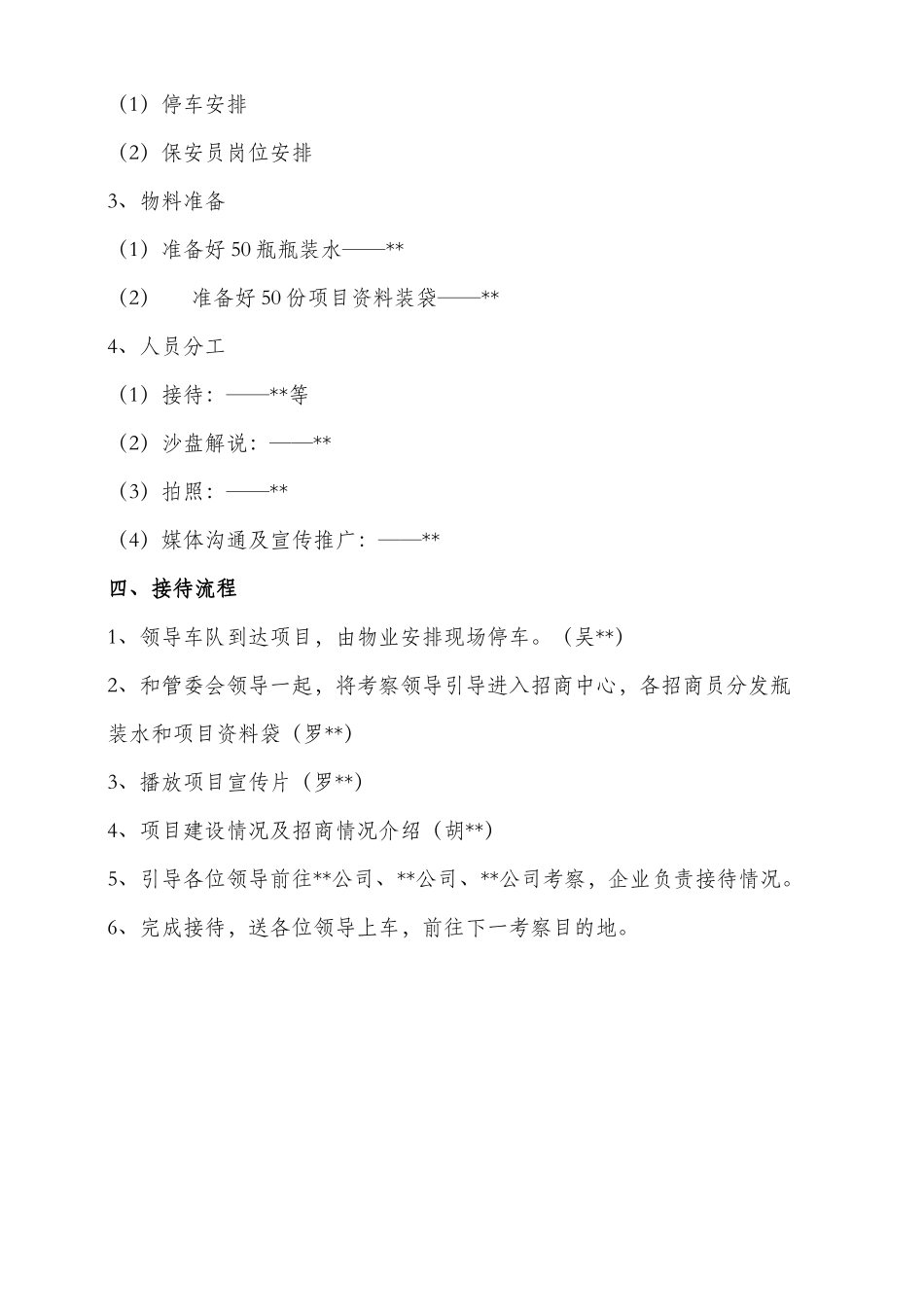 接待流程安排_第2页