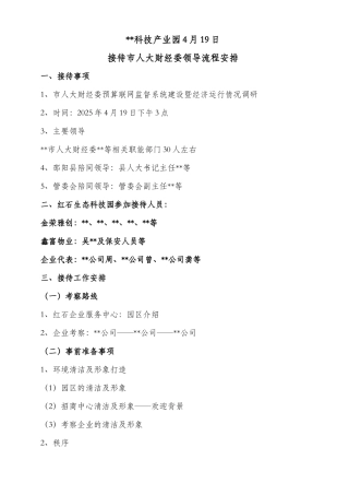 接待流程安排