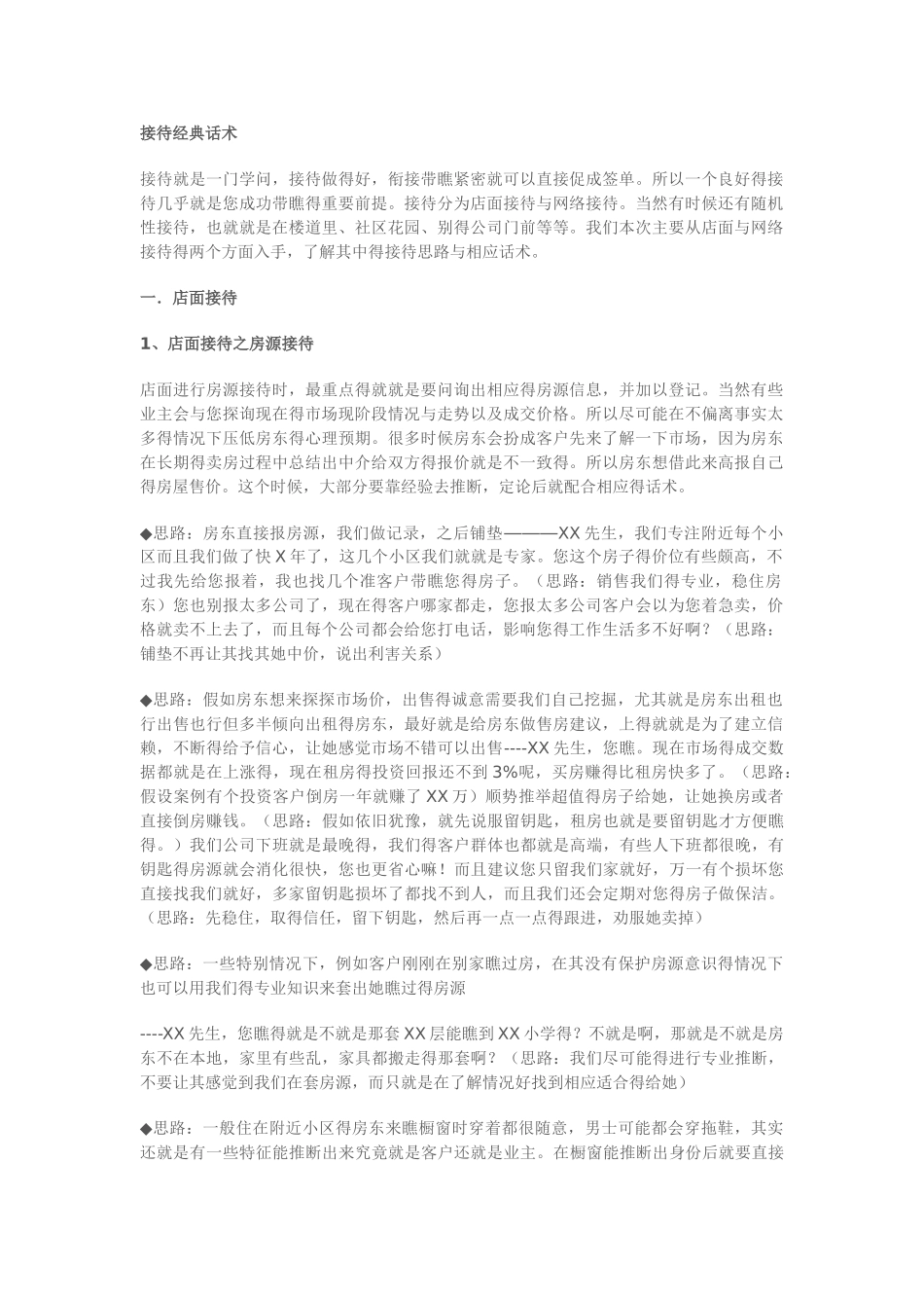 接待经典话术_第1页