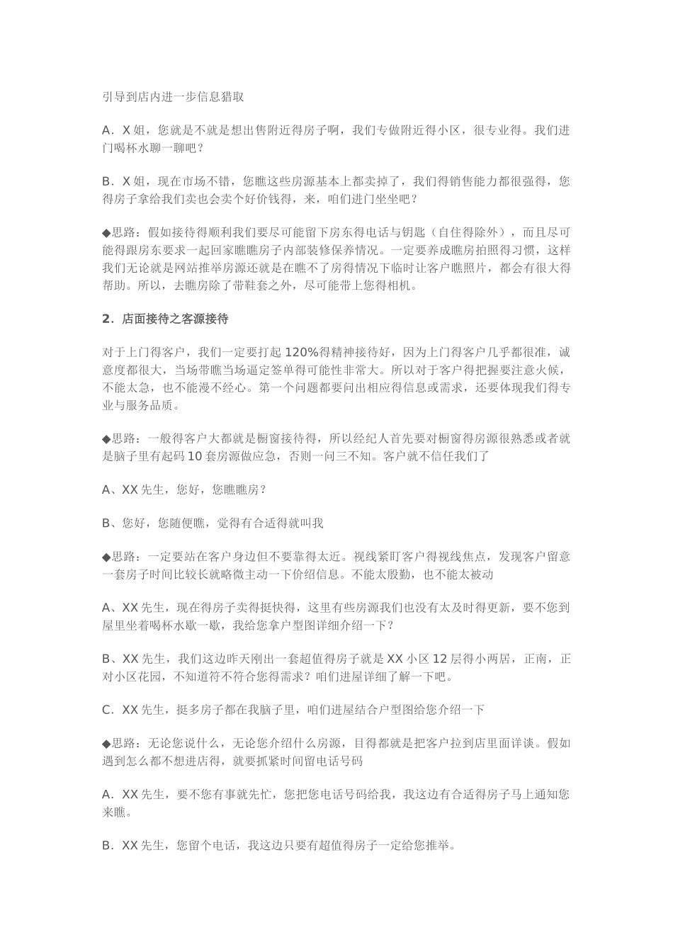 接待经典话术_第2页