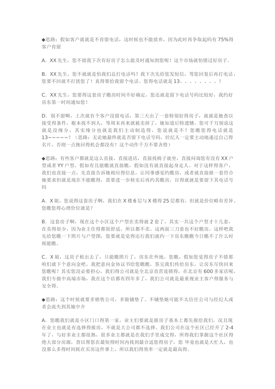 接待经典话术_第3页
