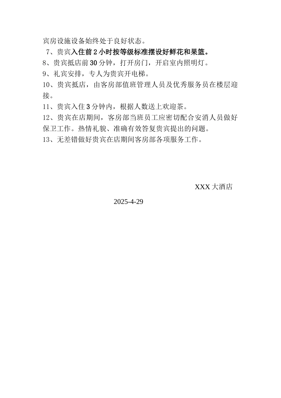接待流程工作方案_第2页