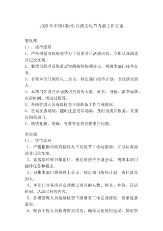 接待流程工作方案