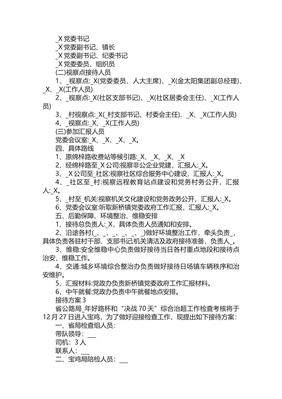 接待方案大全重要领导接待方案汇总_第2页