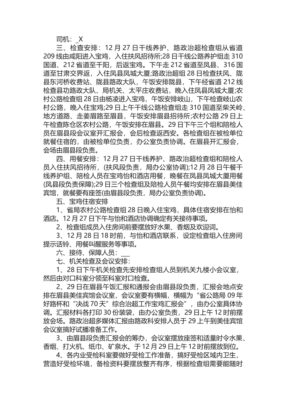 接待方案大全重要领导接待方案汇总_第3页