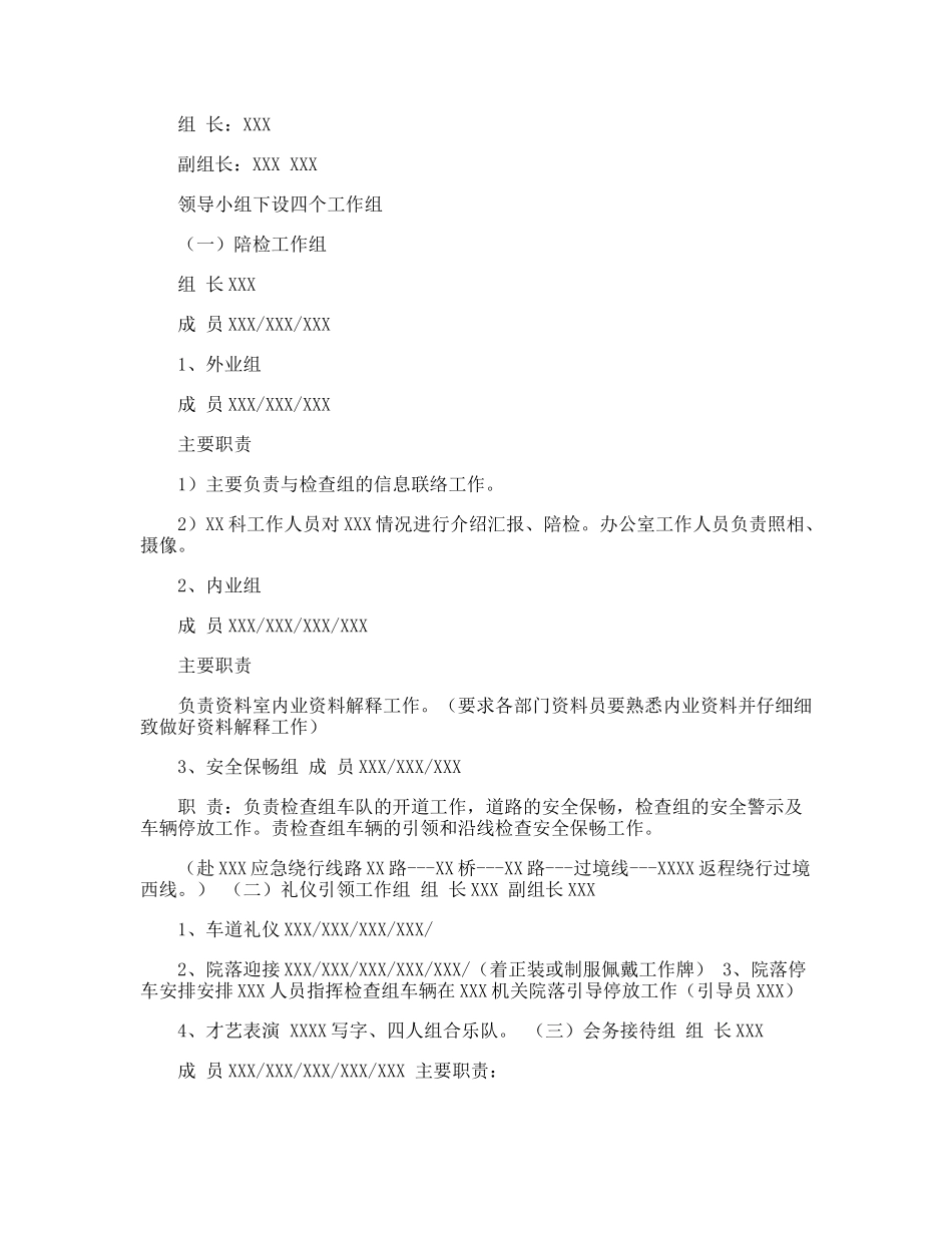 接待领导工作方案_第2页