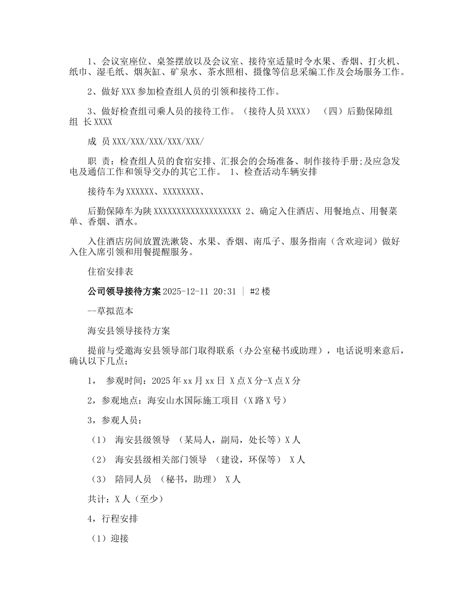 接待领导工作方案_第3页
