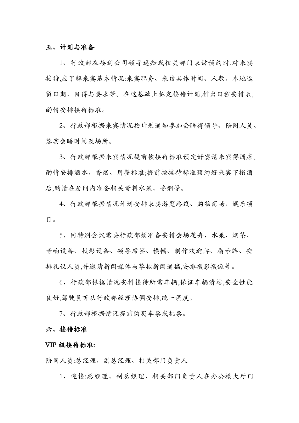 接待流程及标准_第2页