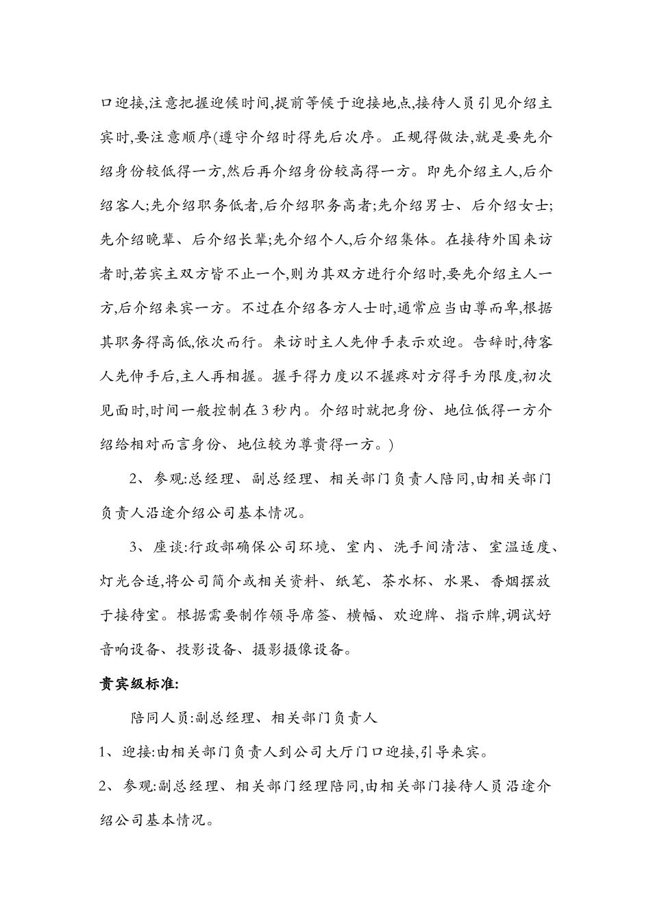 接待流程及标准_第3页