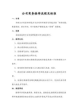 接待流程及标准