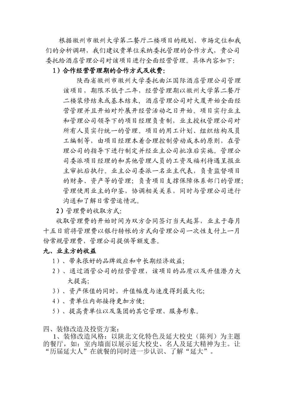 接待餐厅经营方案_第2页