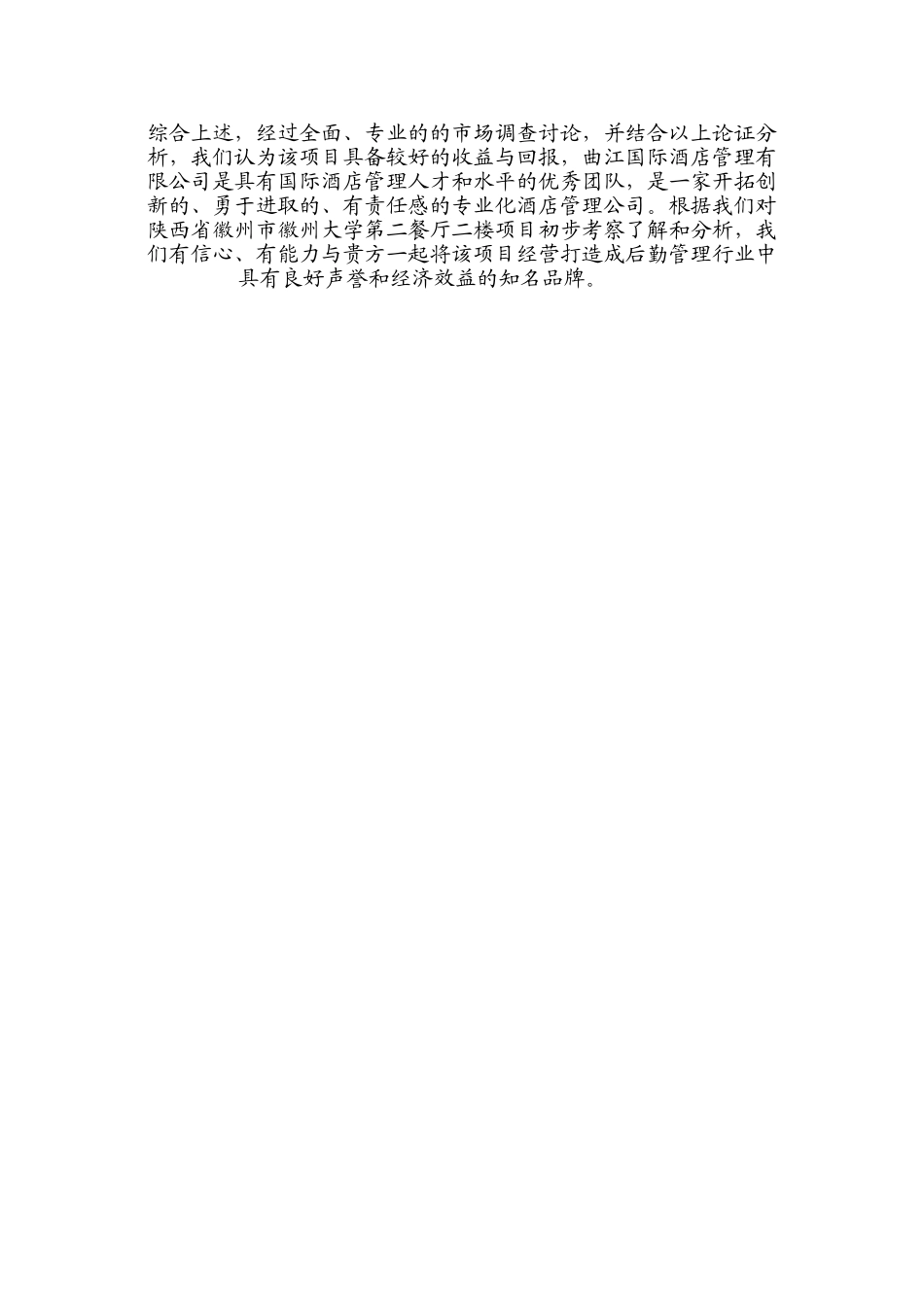 接待餐厅经营方案_第3页