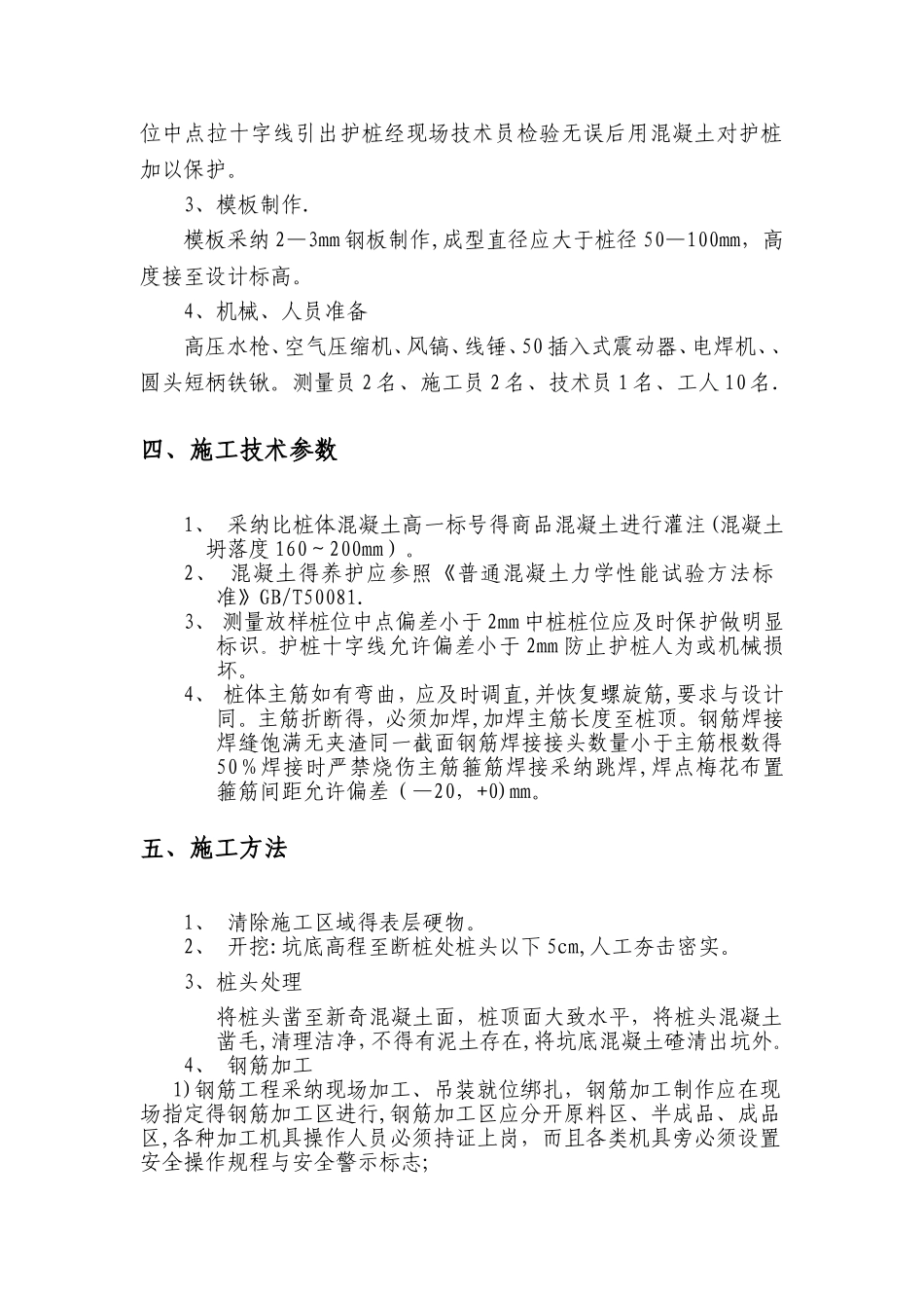 接桩处理方案3_第2页