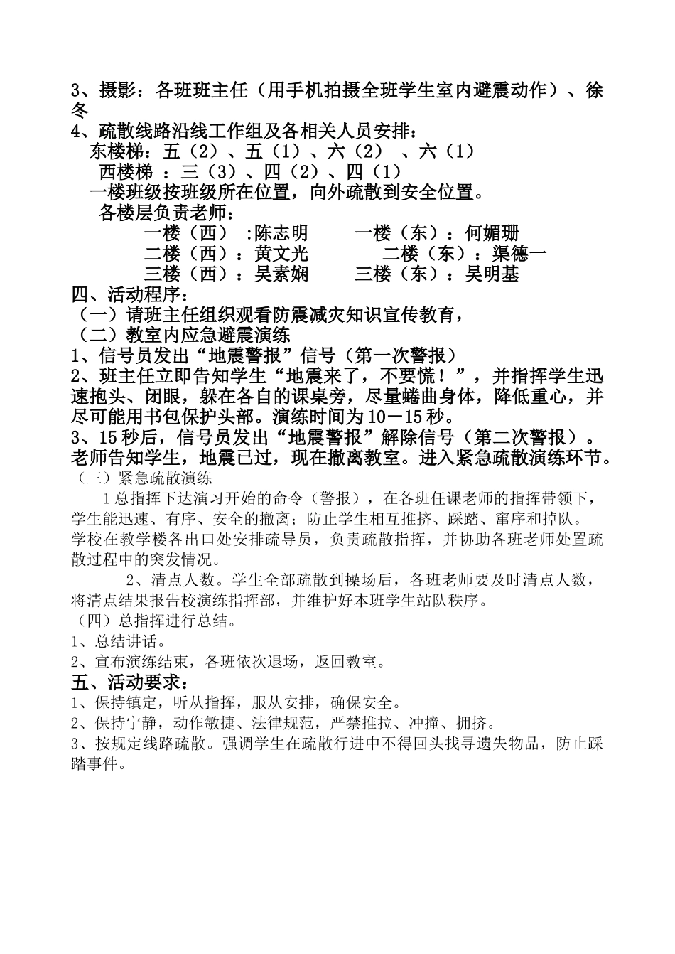 接源小学防震应急演练-方案_第2页