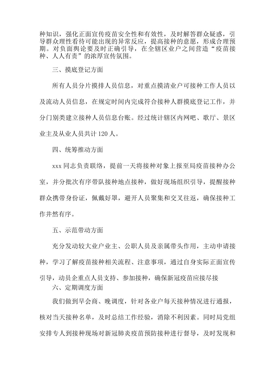 接种新冠疫苗工作总结2025年_第2页