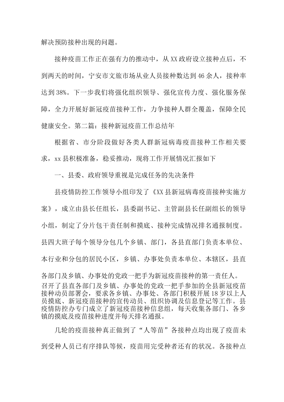 接种新冠疫苗工作总结2025年_第3页