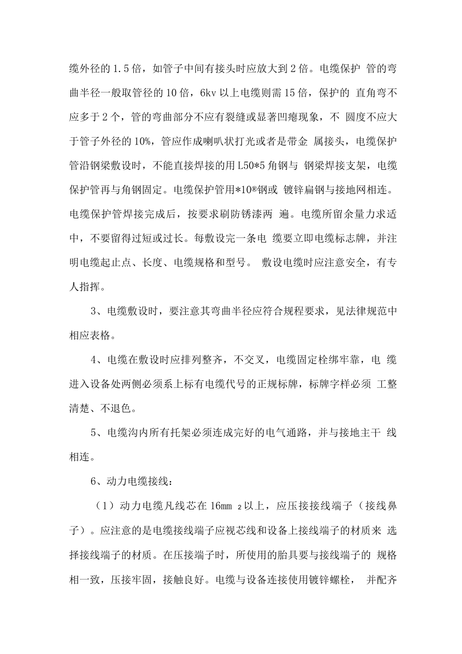 接线电缆敷设方法_第2页