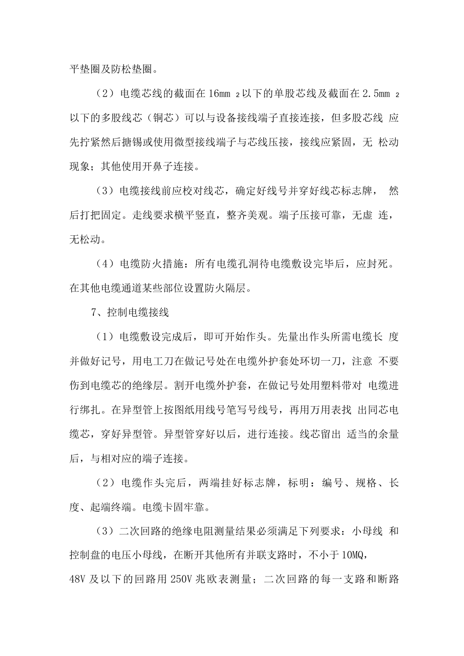 接线电缆敷设方法_第3页
