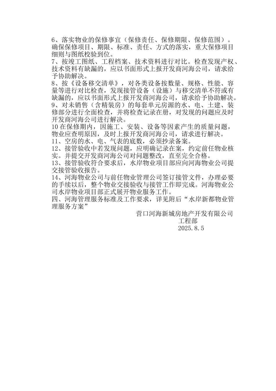 接管水岸物业方案2025.8.5-_第2页