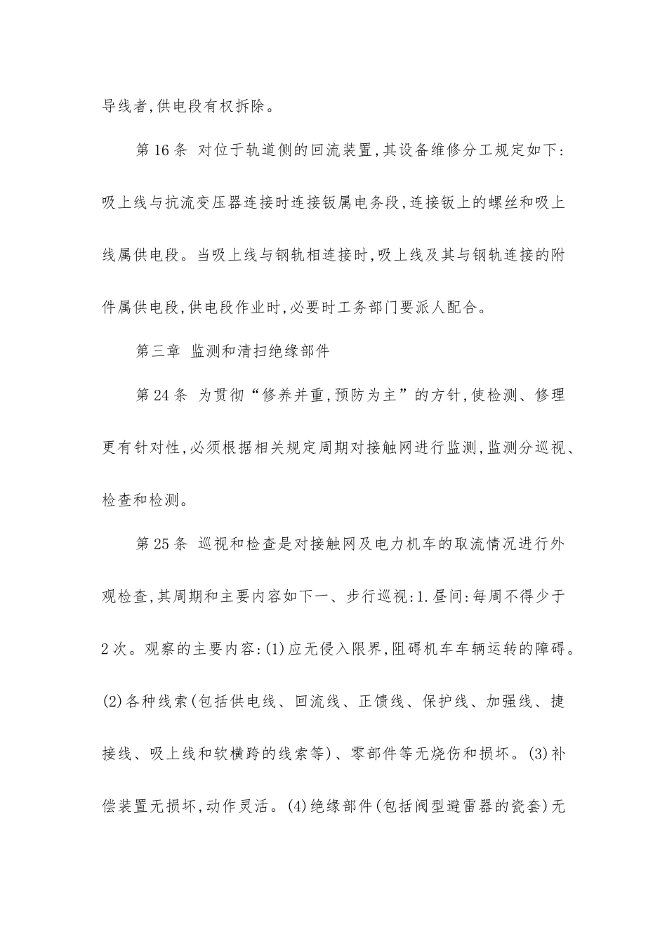 接触网运行检修规程_第3页