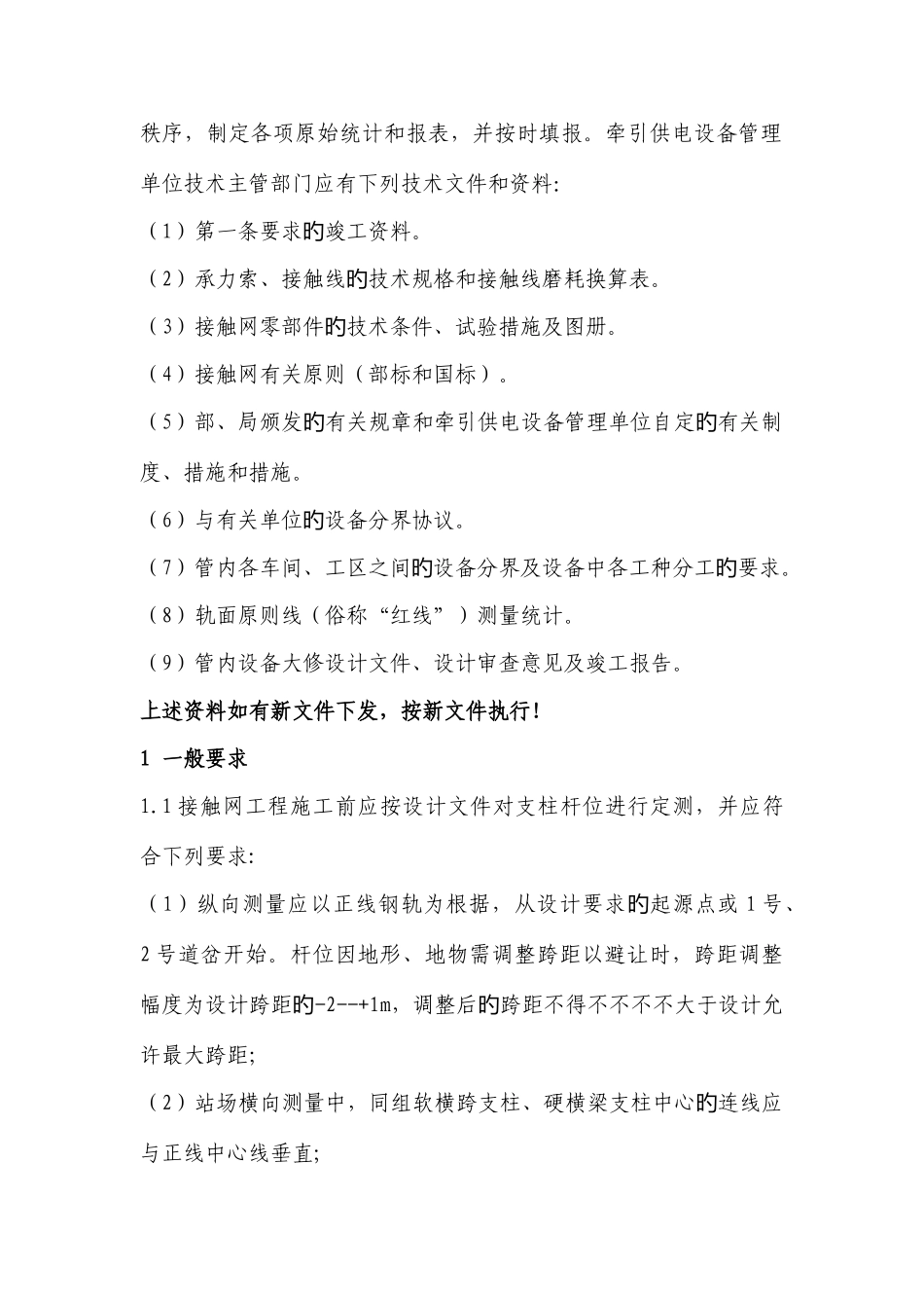 接触网验收标准_第2页