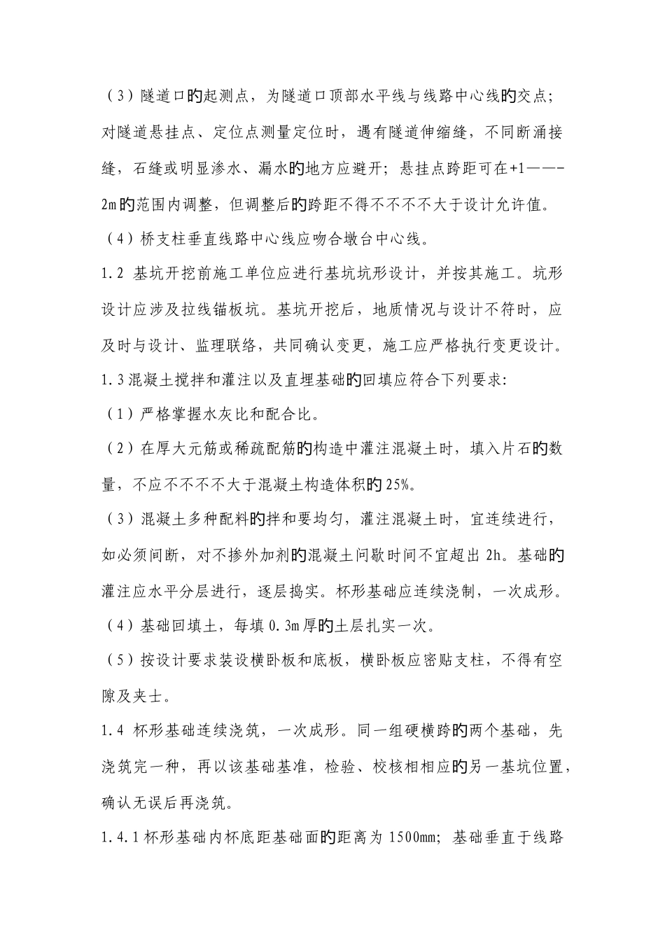 接触网验收标准_第3页