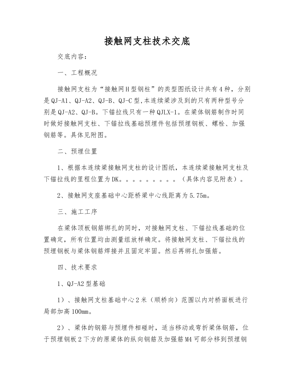 接触网支柱技术交底_第1页