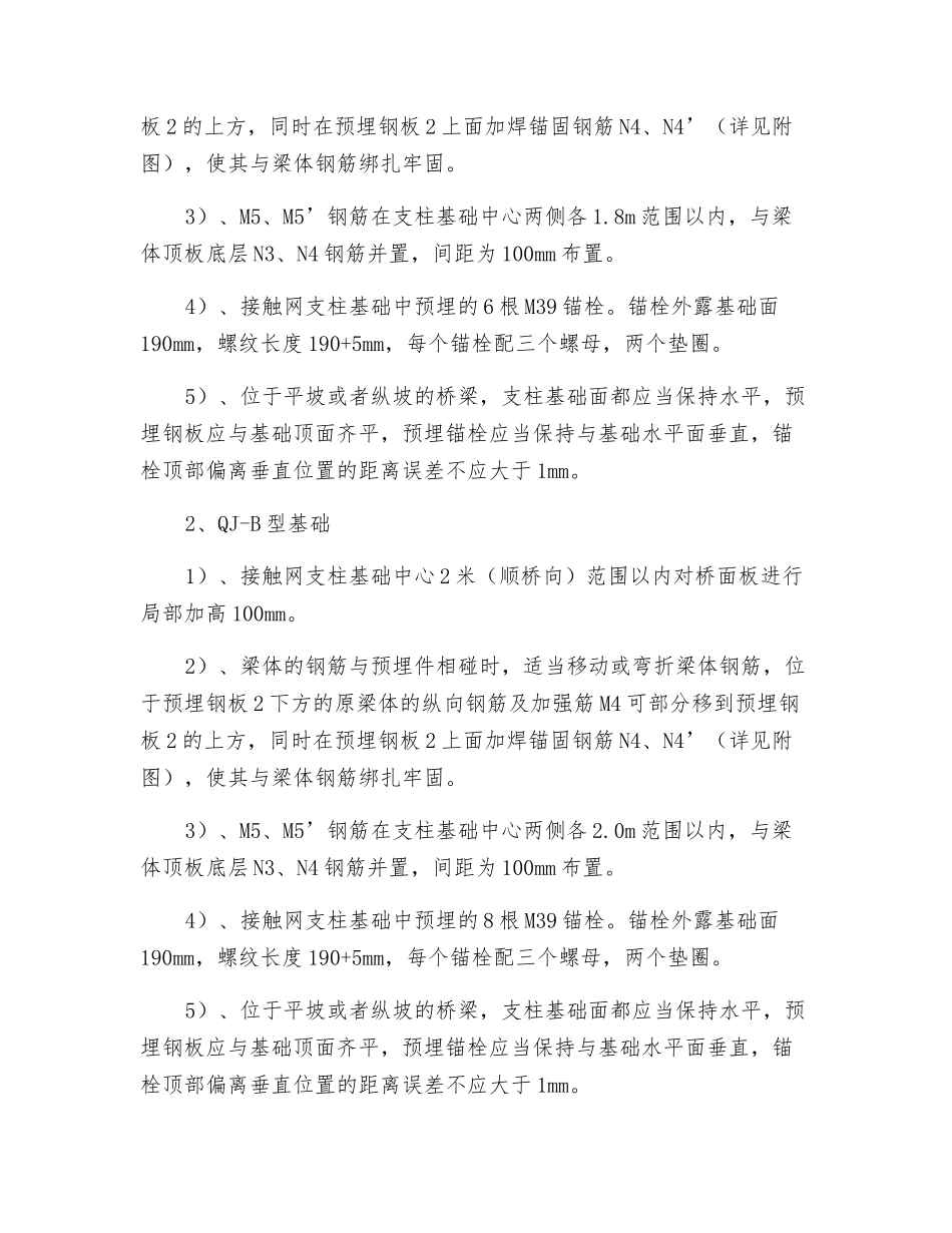 接触网支柱技术交底_第2页