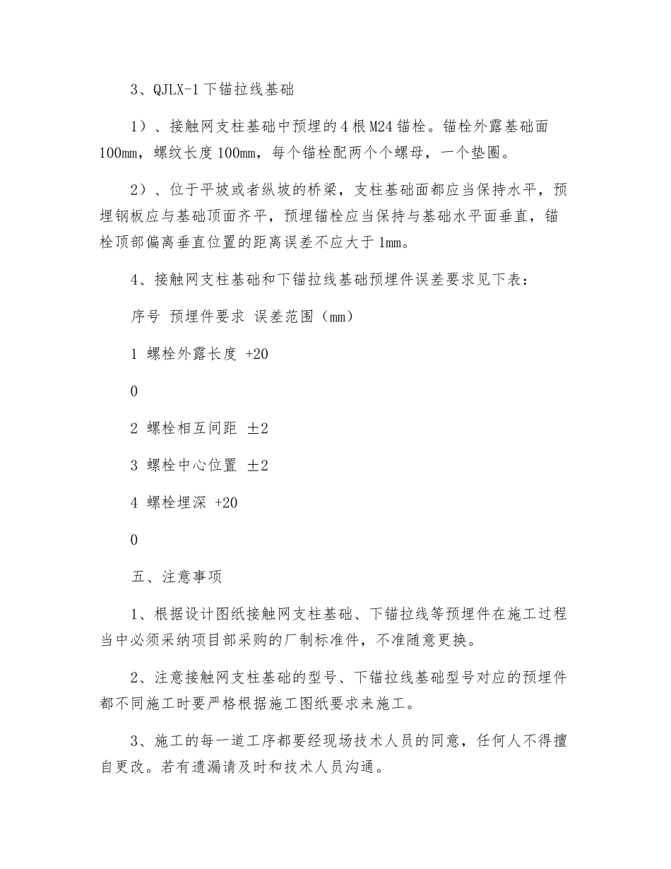 接触网支柱技术交底_第3页