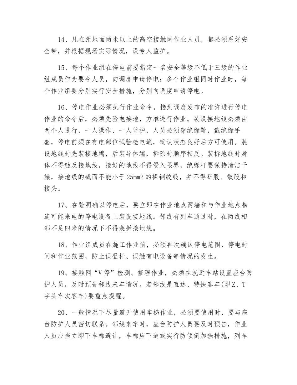 接触网检修作业人身安全控制_第2页