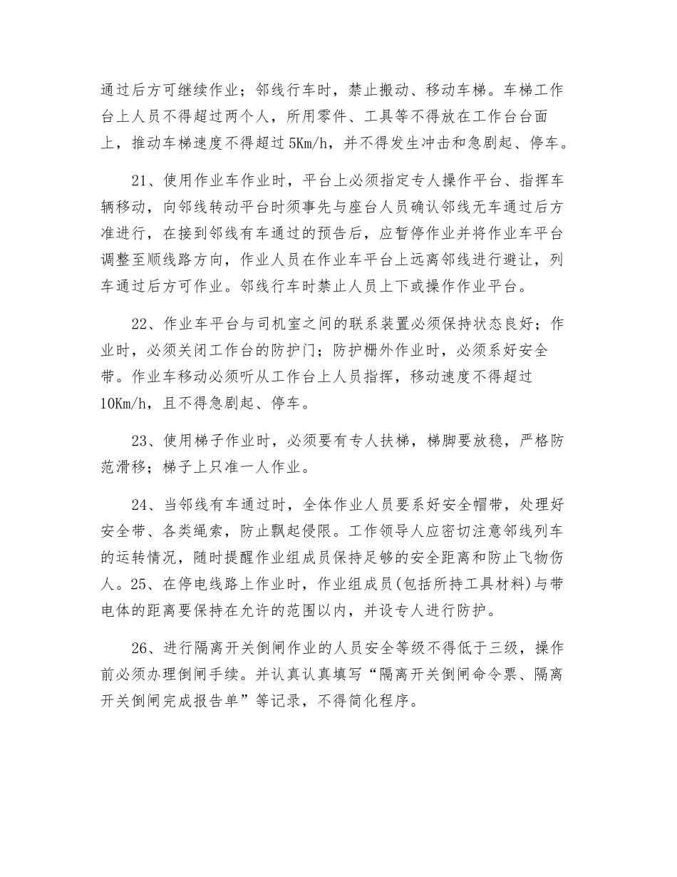 接触网检修作业人身安全控制_第3页