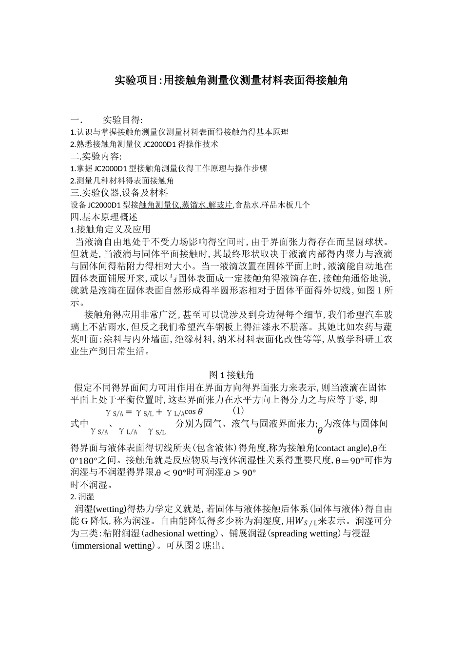 接触角原理概述_第1页