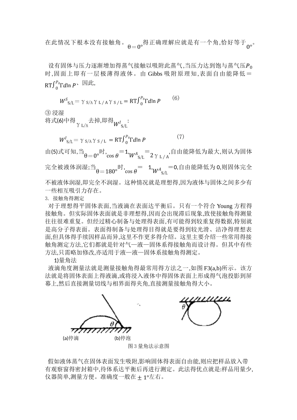 接触角原理概述_第3页