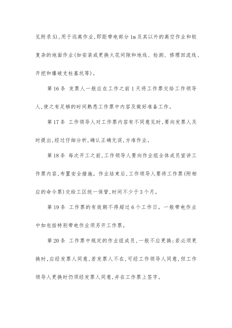 接触网安全工作规程_第2页